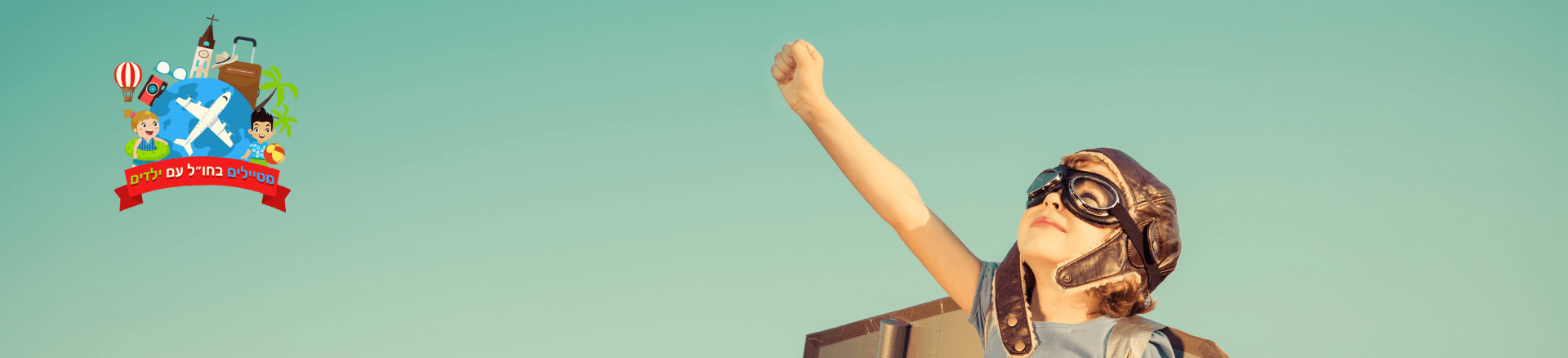 חבילות נופש למשפחות