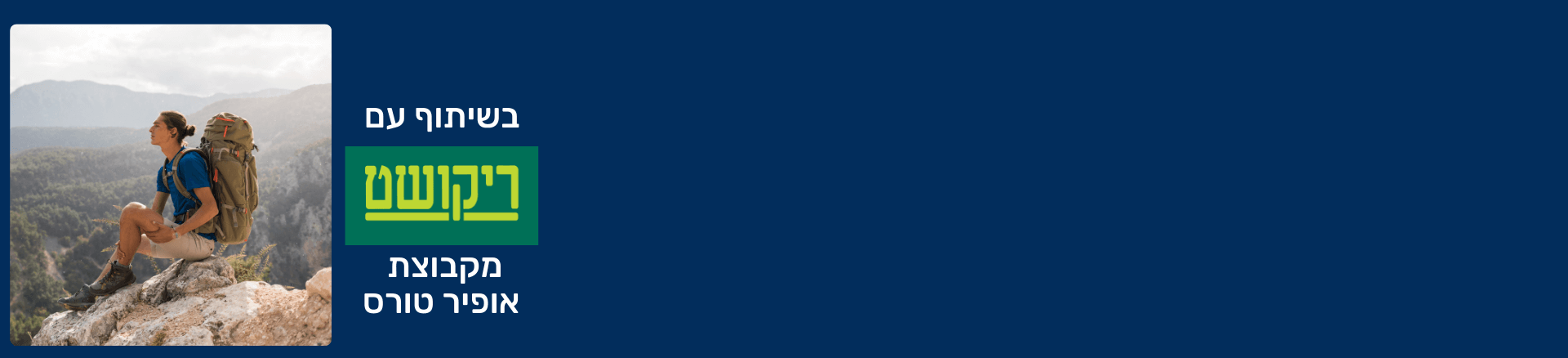 ישראלים על הדרך - ישראליס