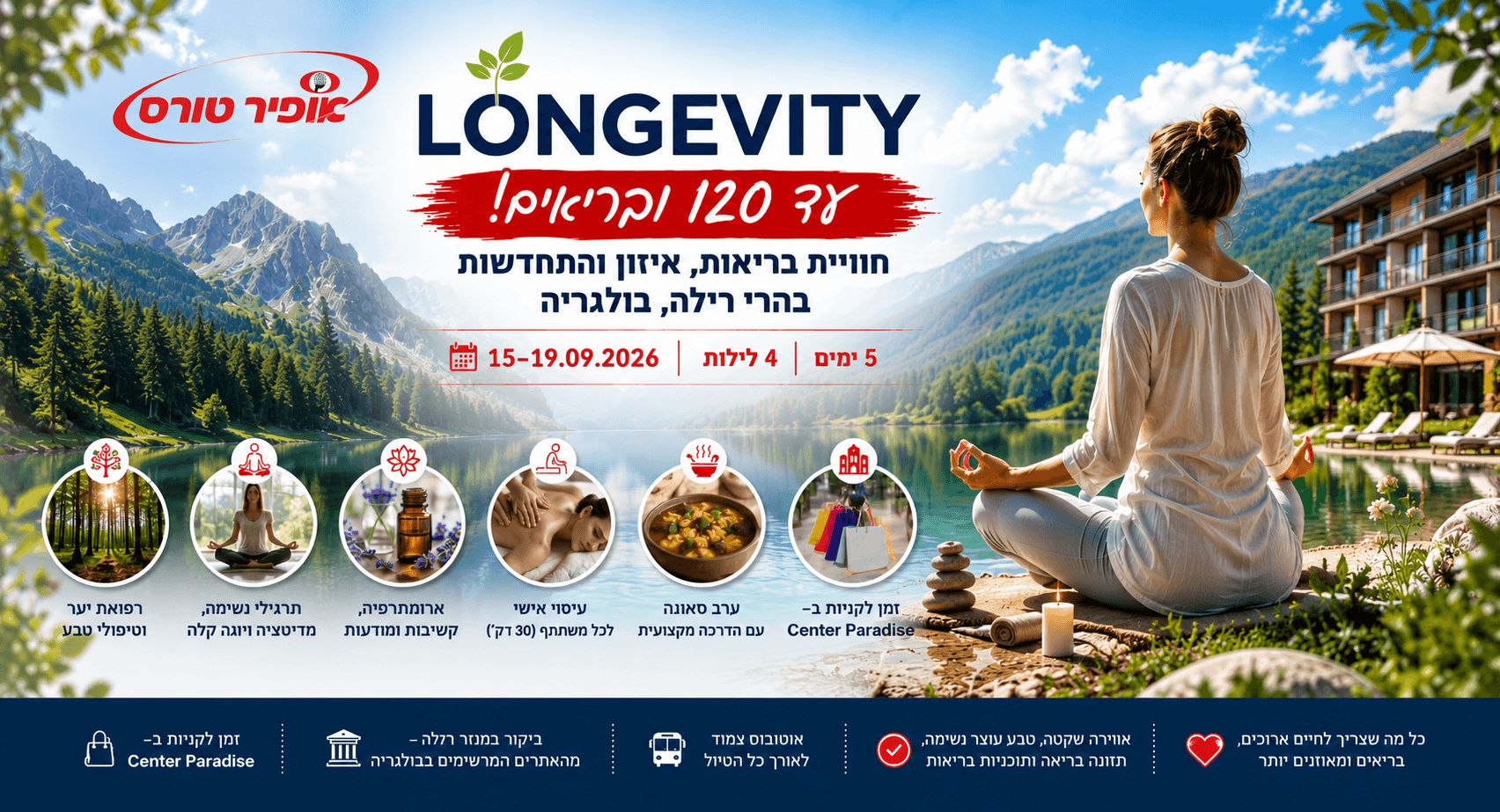 סדנת longevity חווית בריאות איזון והתחדשות בהרי הרילה בבולגריה